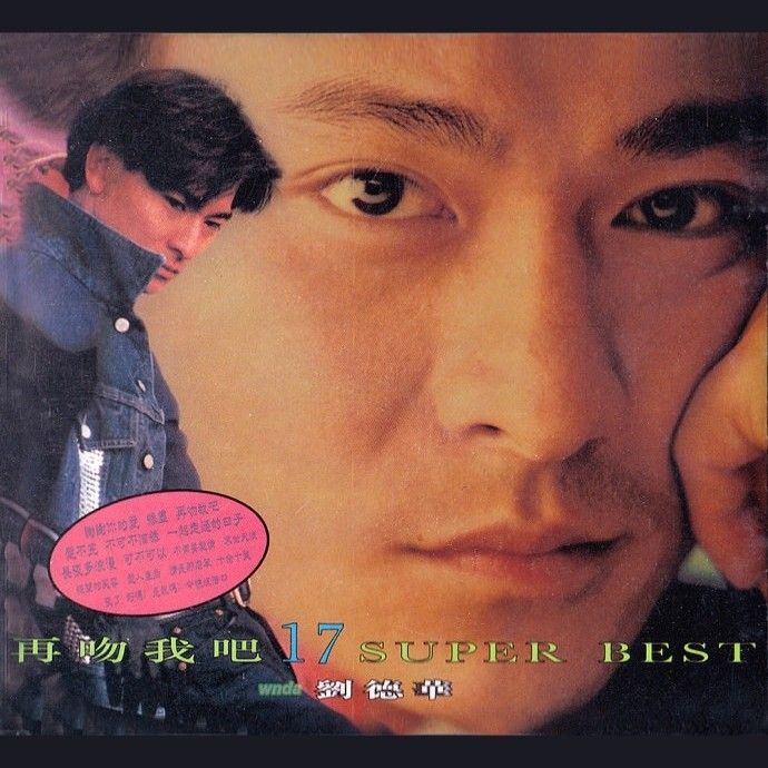 刘德华-《再吻我吧》17 Super Best