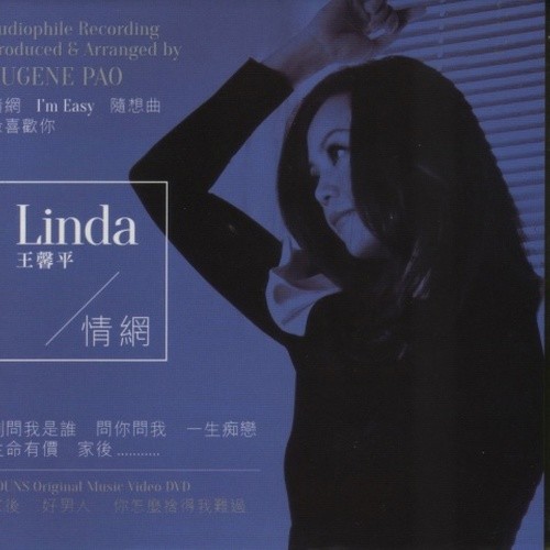 王馨平-《情网》