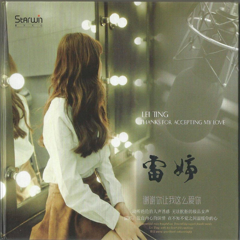 雷婷-《谢谢你让我这么爱你》