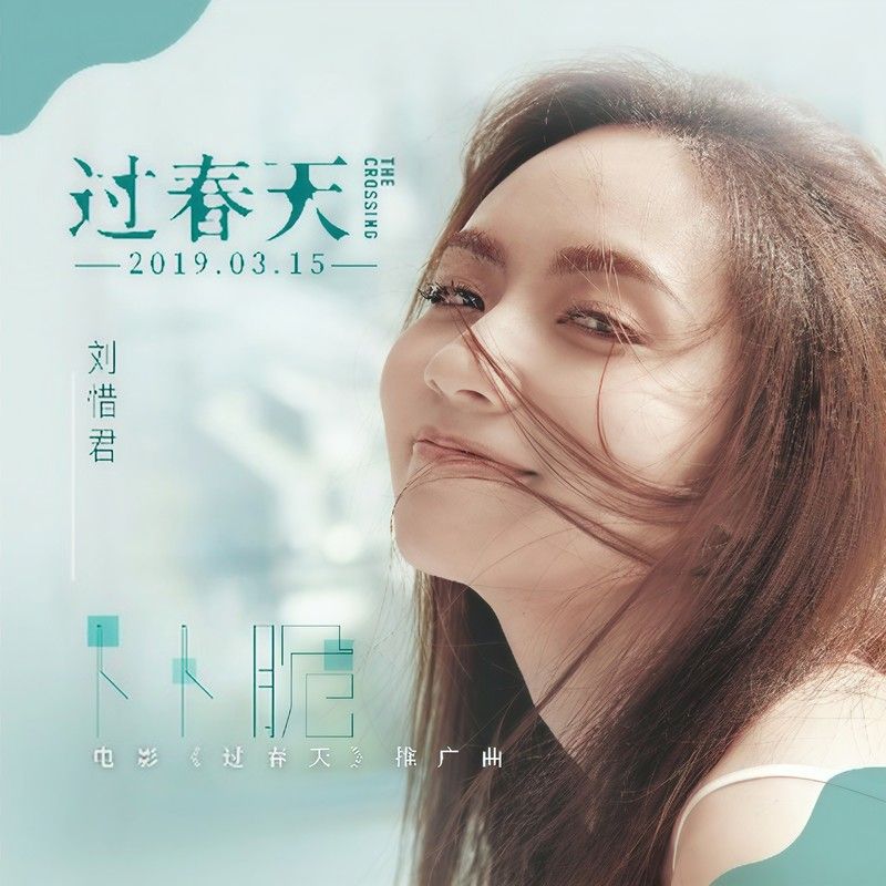 刘惜君-《卜卜脆》