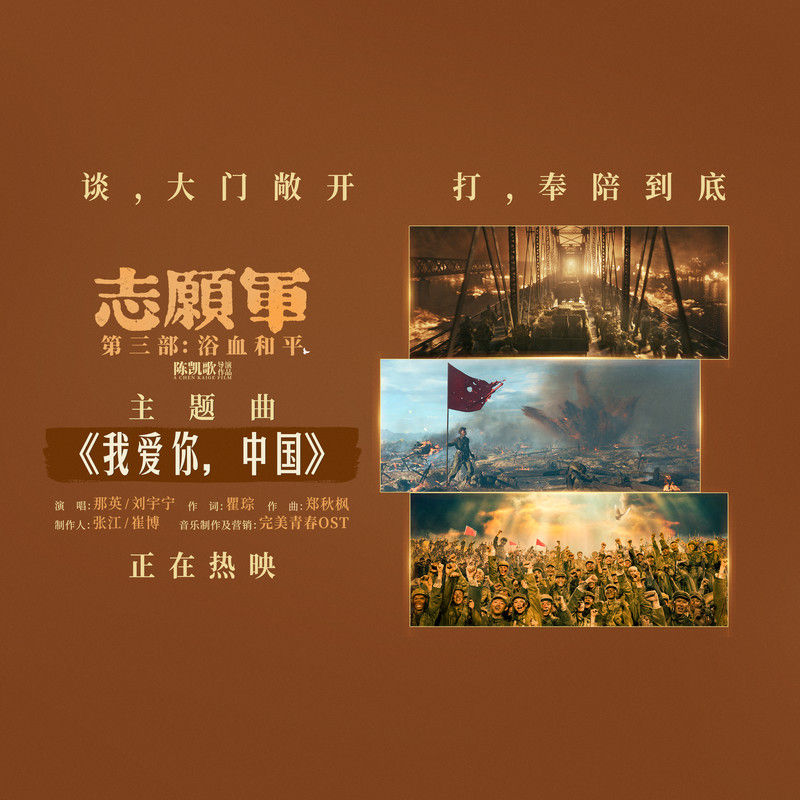 刘宇宁-《我爱你，中国》