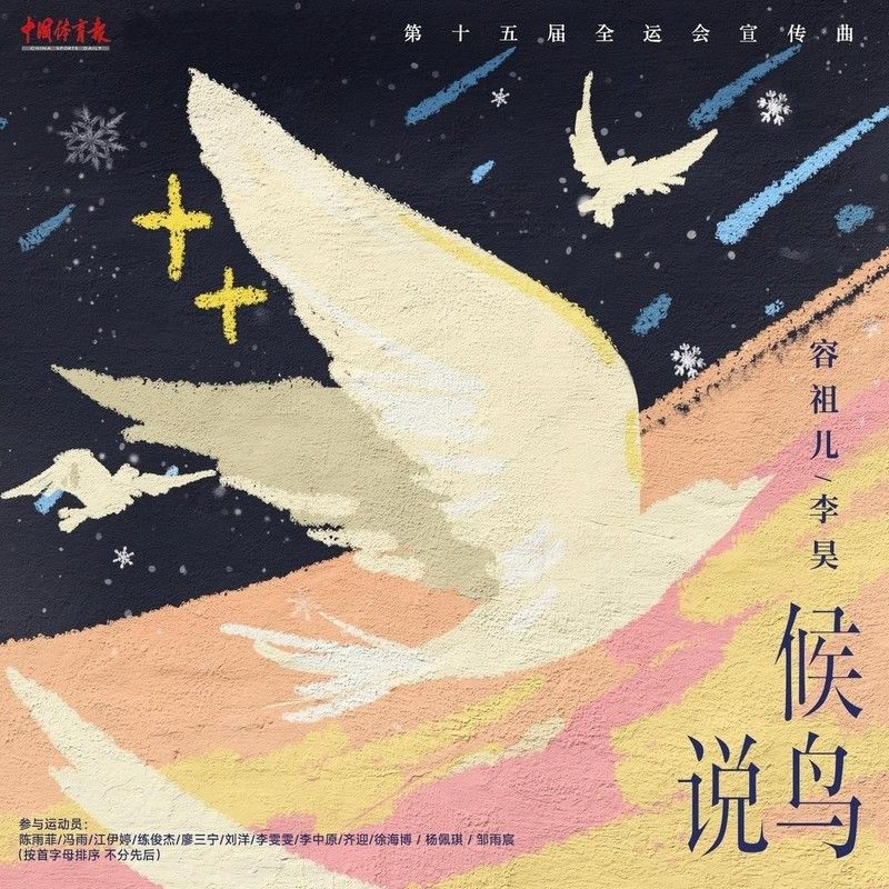 容祖儿-《候鸟说》