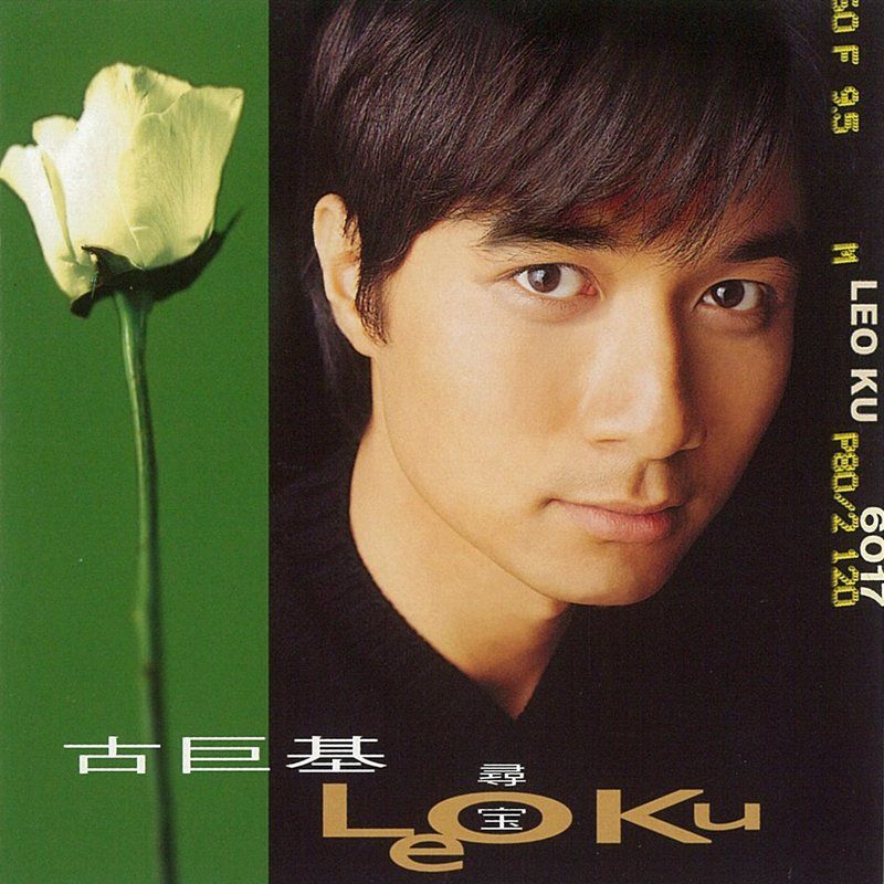 古巨基-《寻宝》