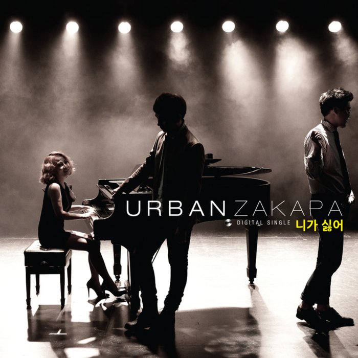 Urban Zakapa-《니가 싫어 (讨厌你)》