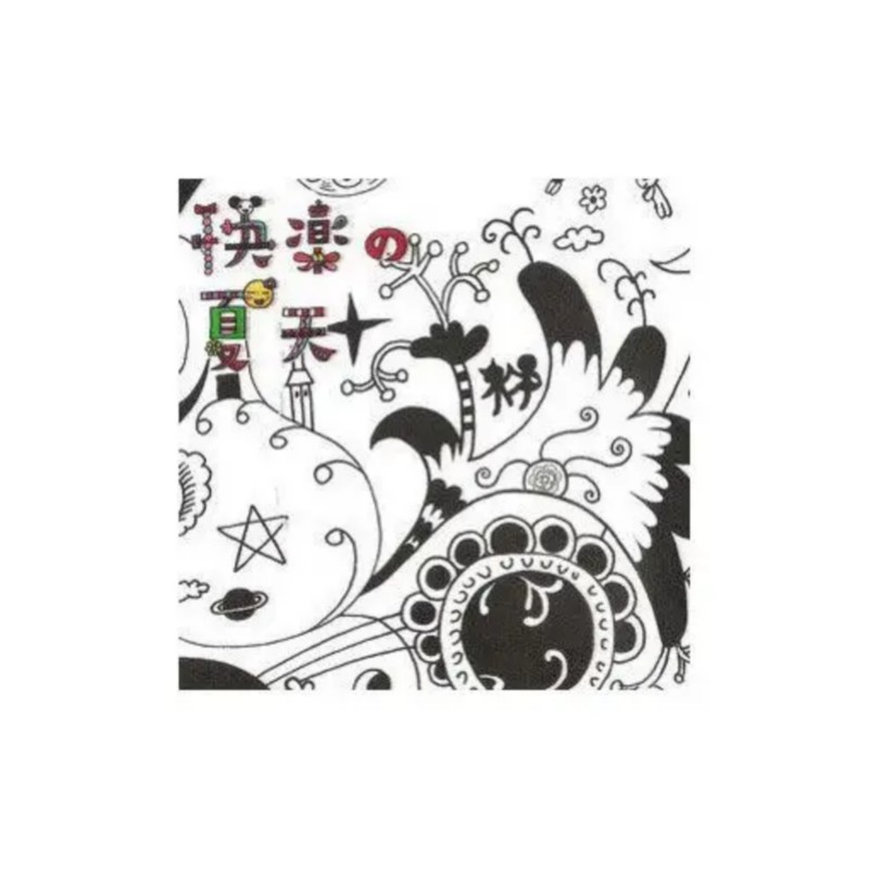陈绮贞-《快乐的夏天》