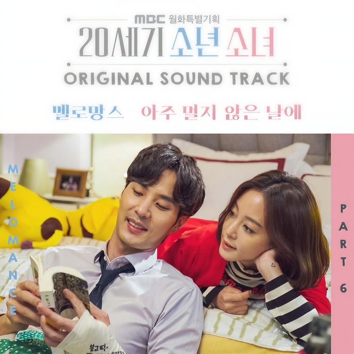 MeloMance-《20세기 소년소녀 OST Part.6 (20世纪少年少女 OST Part.6)》