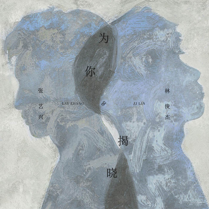 张艺兴-《为你揭晓》