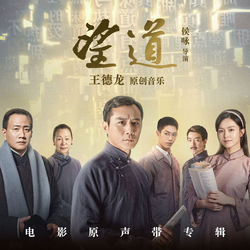 刘宇宁-《望道 电影原声带》