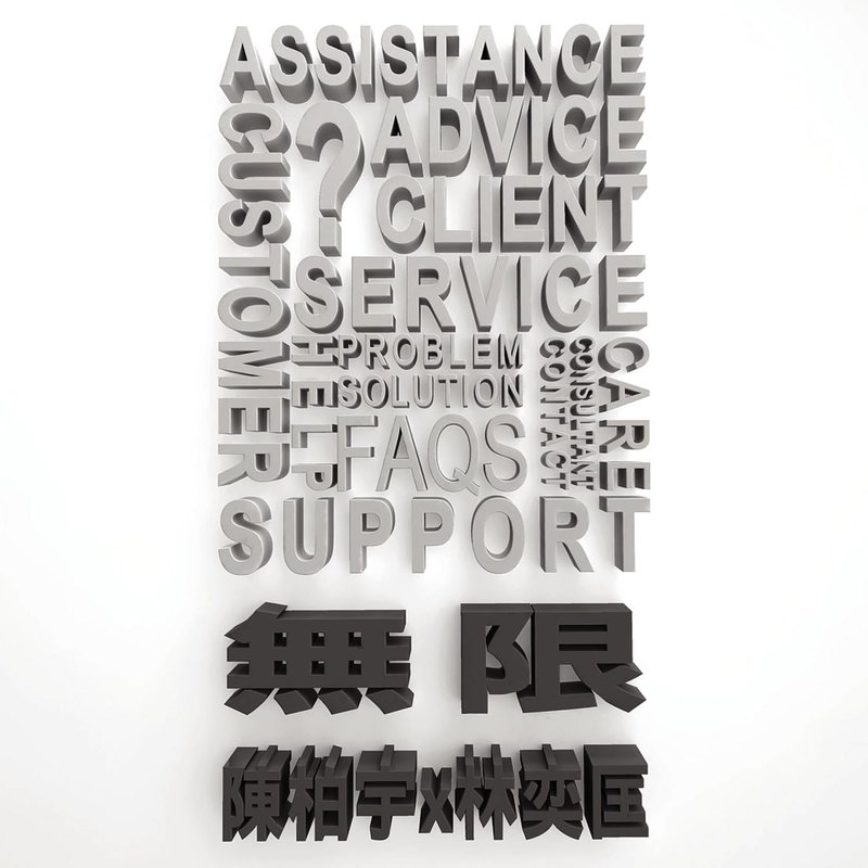 陈柏宇-《无限》