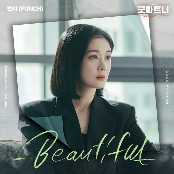 Punch-《굿파트너 OST Part_2 (Good Partner (Original Television Soundtrack) Pt_ 2) (好搭档 OST Part_2)》