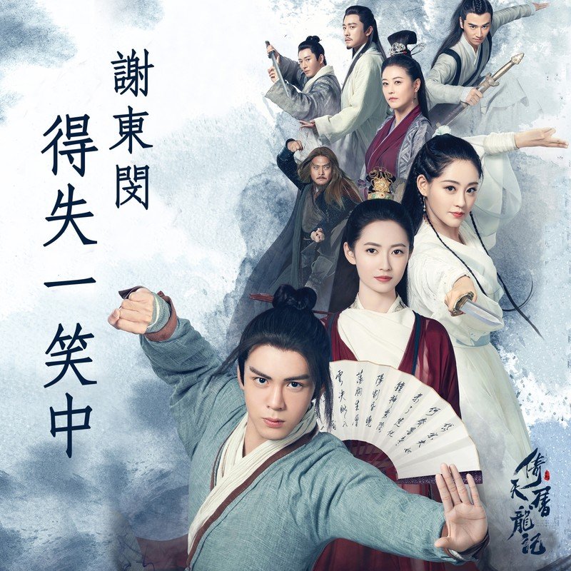 谢东闵-《得失一笑中》