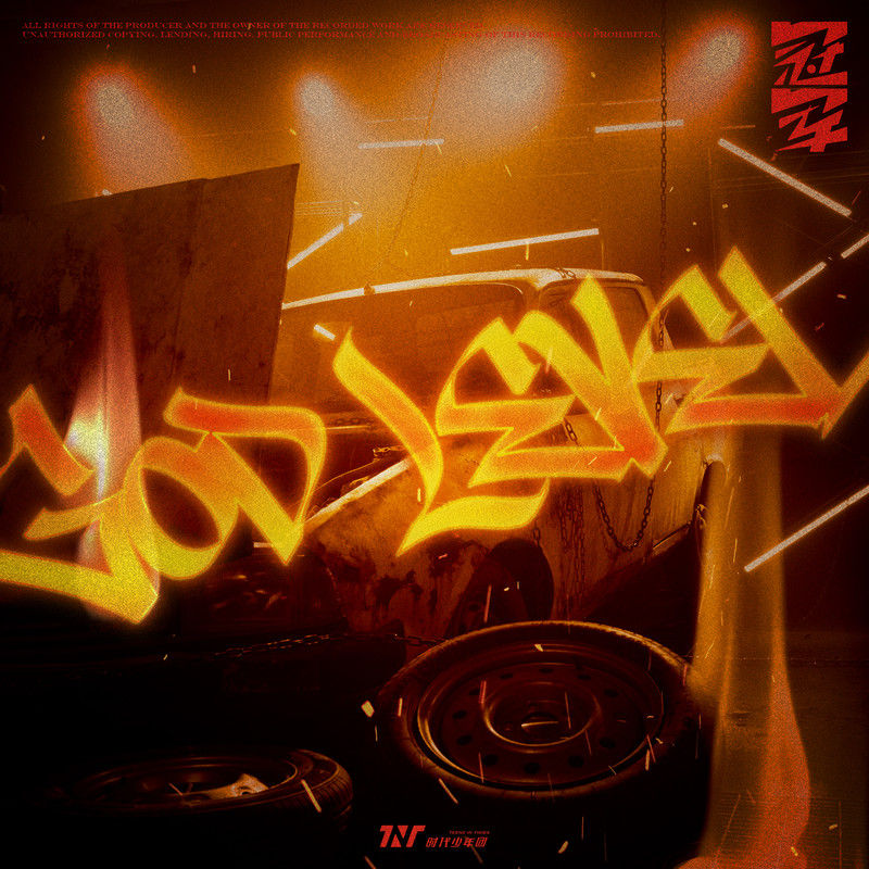 时代少年团-《冠军》