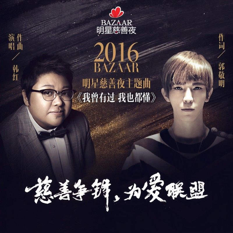 韩红-《我曾有过我也都懂》