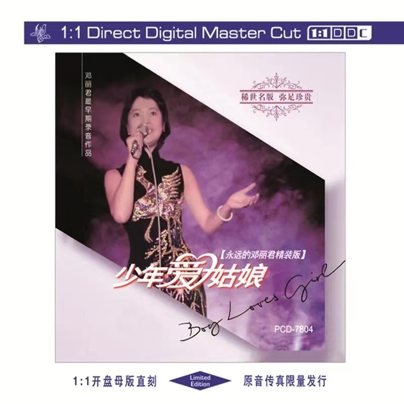 邓丽君-《永远的邓丽君-精装版》