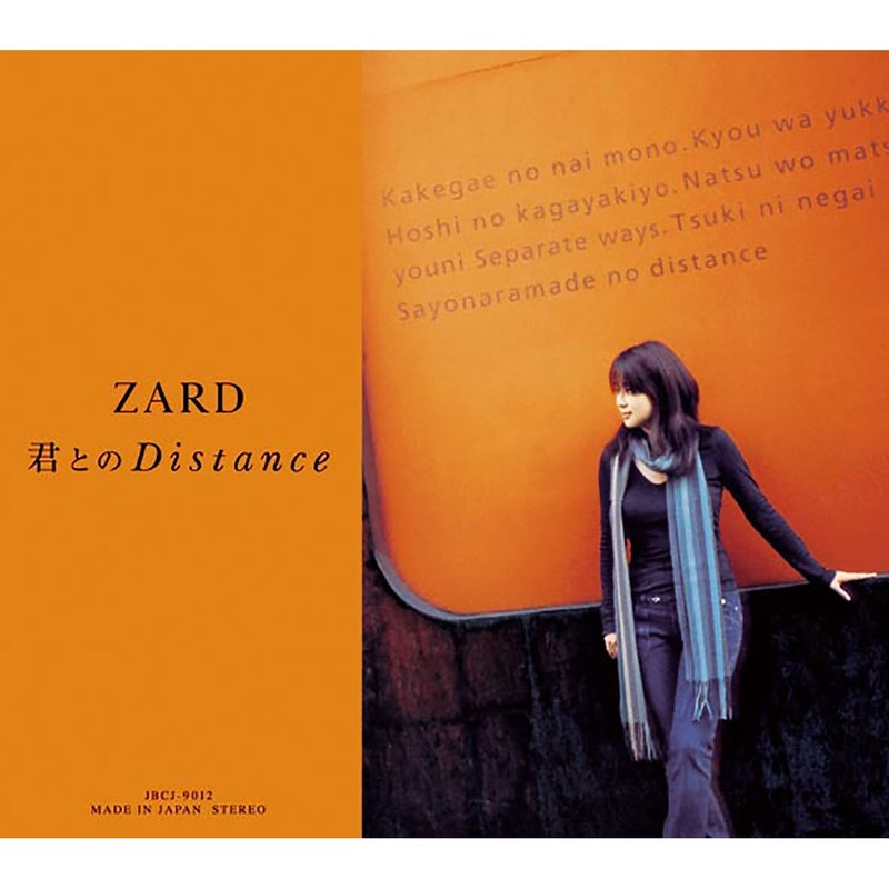 ZARD-《君とのDistance》