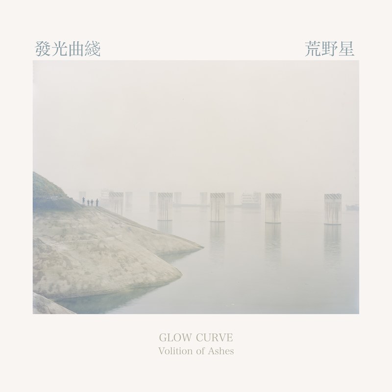 宋冬野-《荒野星》