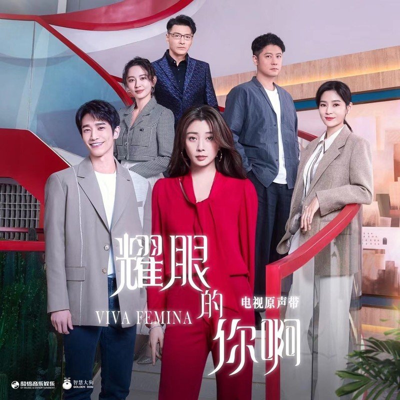 袁娅维TIA RAY-《耀眼的你啊 电视原声带》