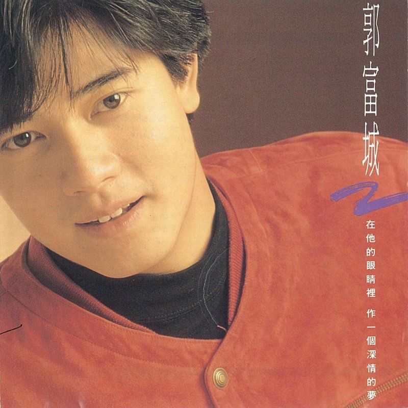 郭富城-《郭富城2》