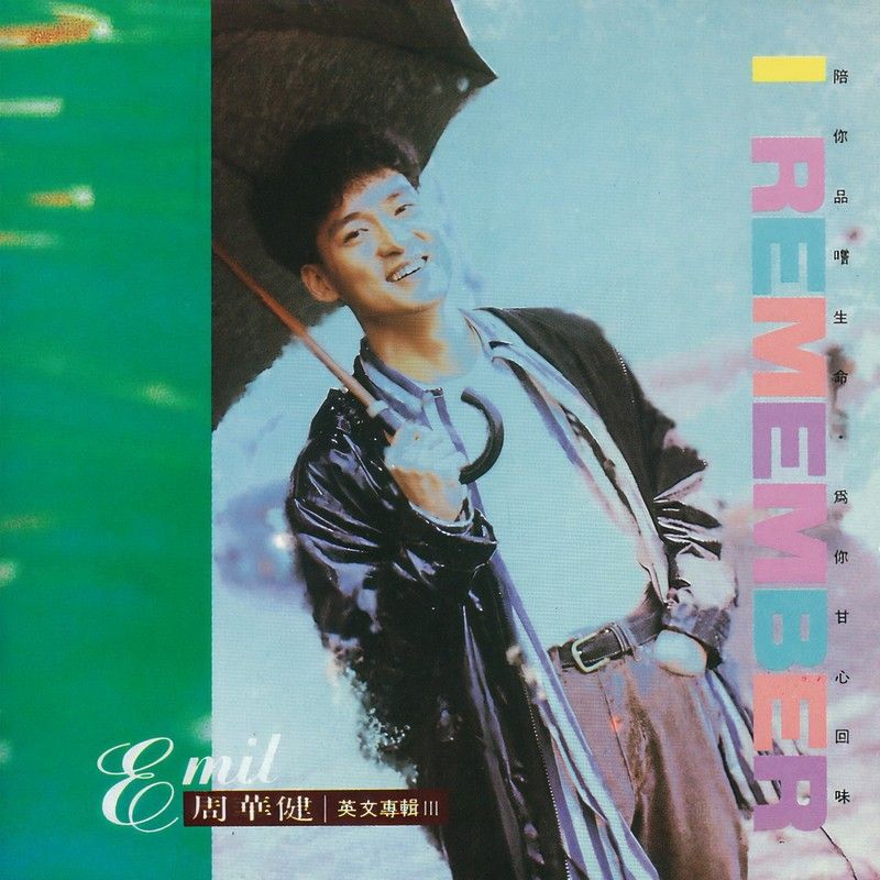 周华健-《I Remember》