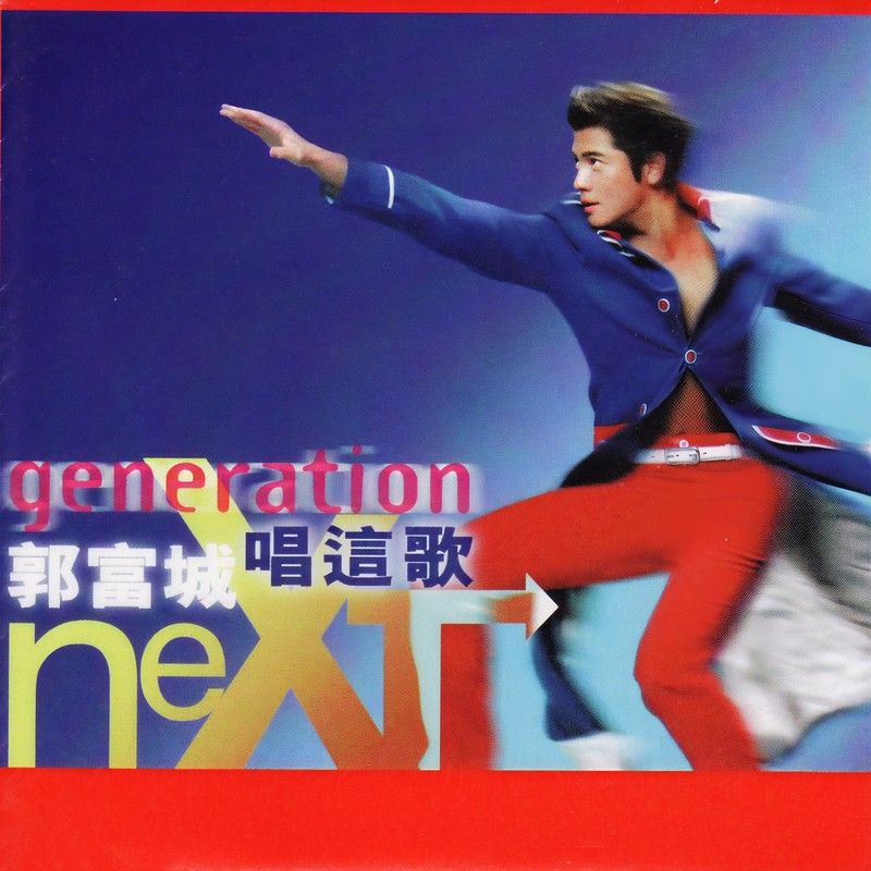 郭富城-《唱这歌》