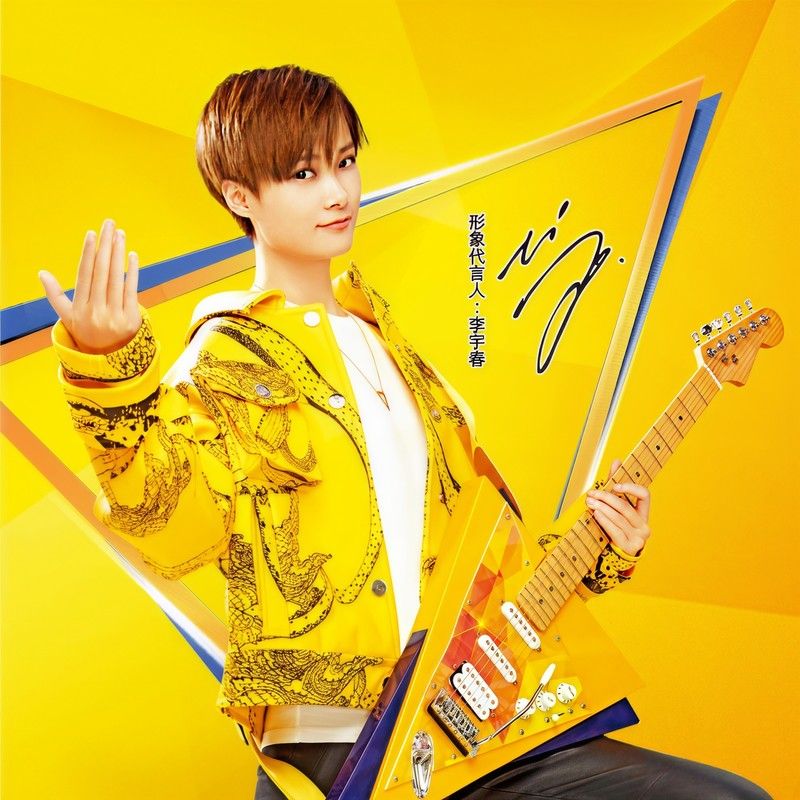 李宇春-《燃痛快》