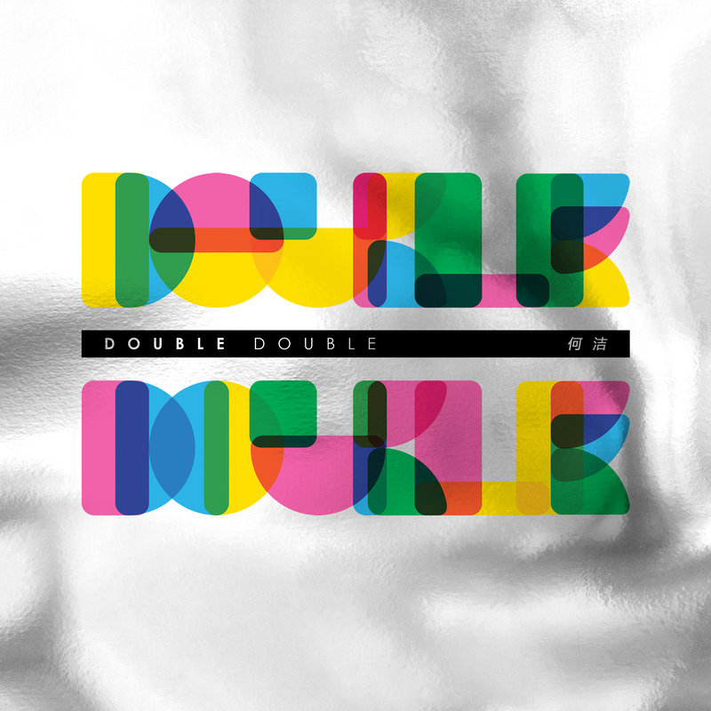 何洁-《DoubleDouble》