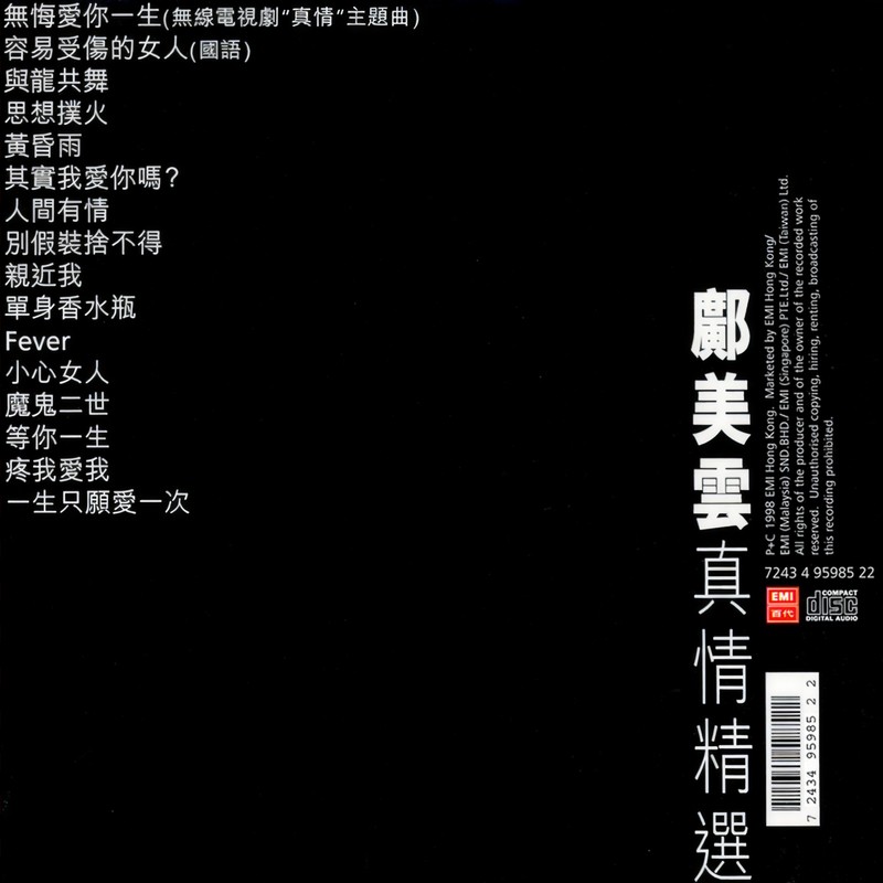 邝美云-《邝美云真情精选》
