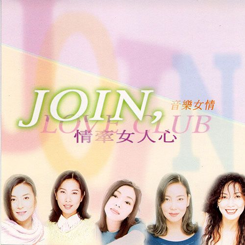 滚石群星《情牵女人心》