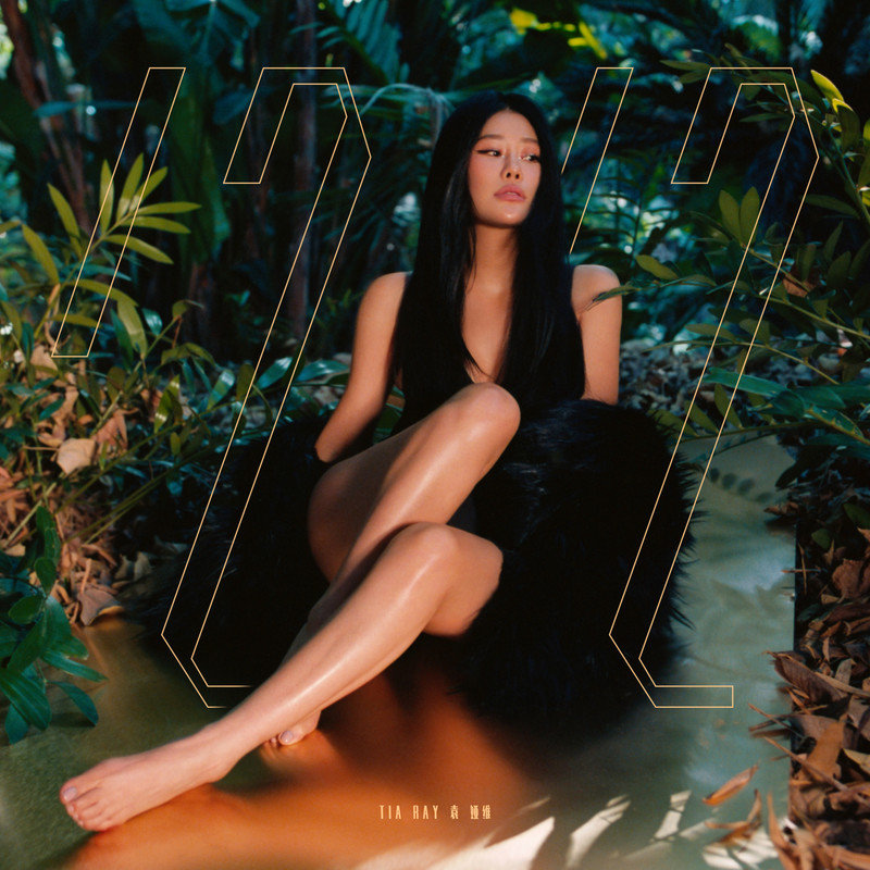 袁娅维TIA RAY-《1212》
