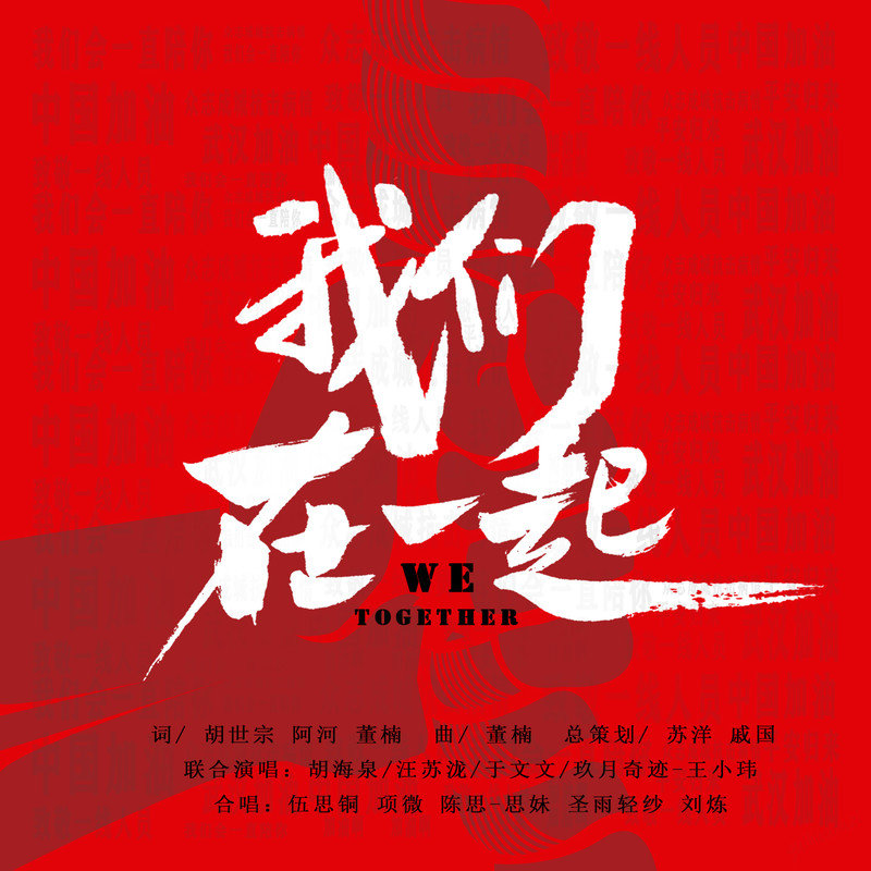 于文文-《我们在一起》