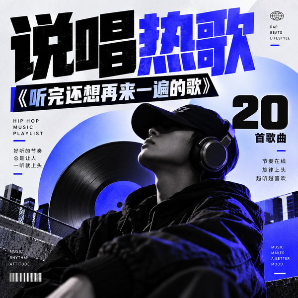 听完还想再来一遍的歌