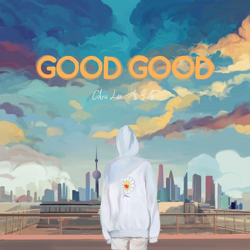 李宇春-《Good Good》