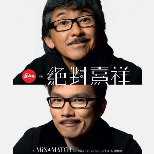 林子祥-《绝对熹祥》