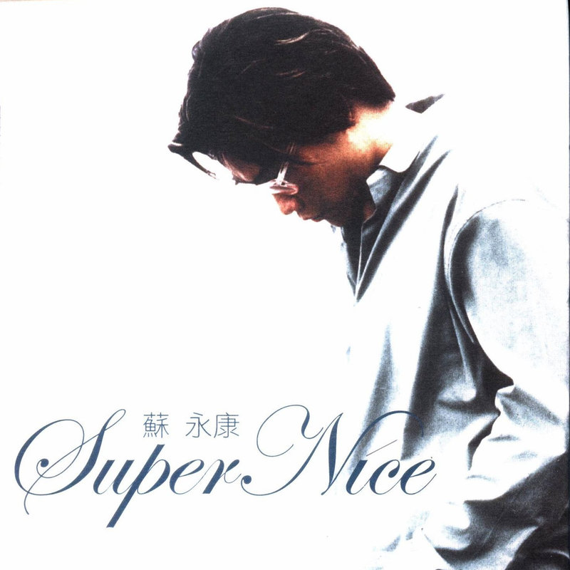 苏永康-《Super Nice》