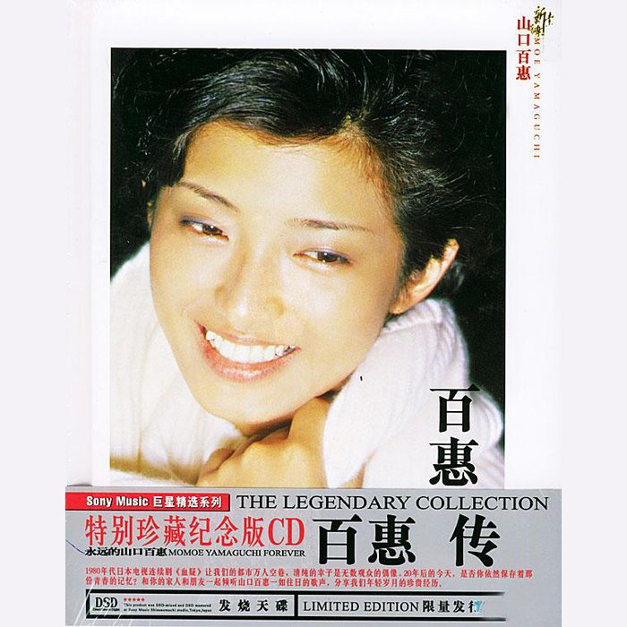 百惠传