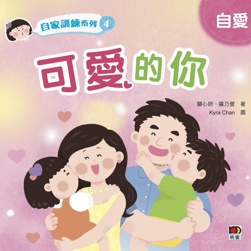 关心妍-《自爱的孩子》