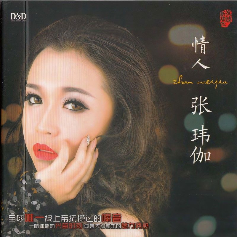 张玮伽-《情人》