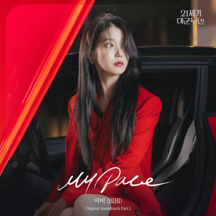 BIBI ·《21세기 대군부인 OST Part.1 (Perfect Crown OST Part.1)》