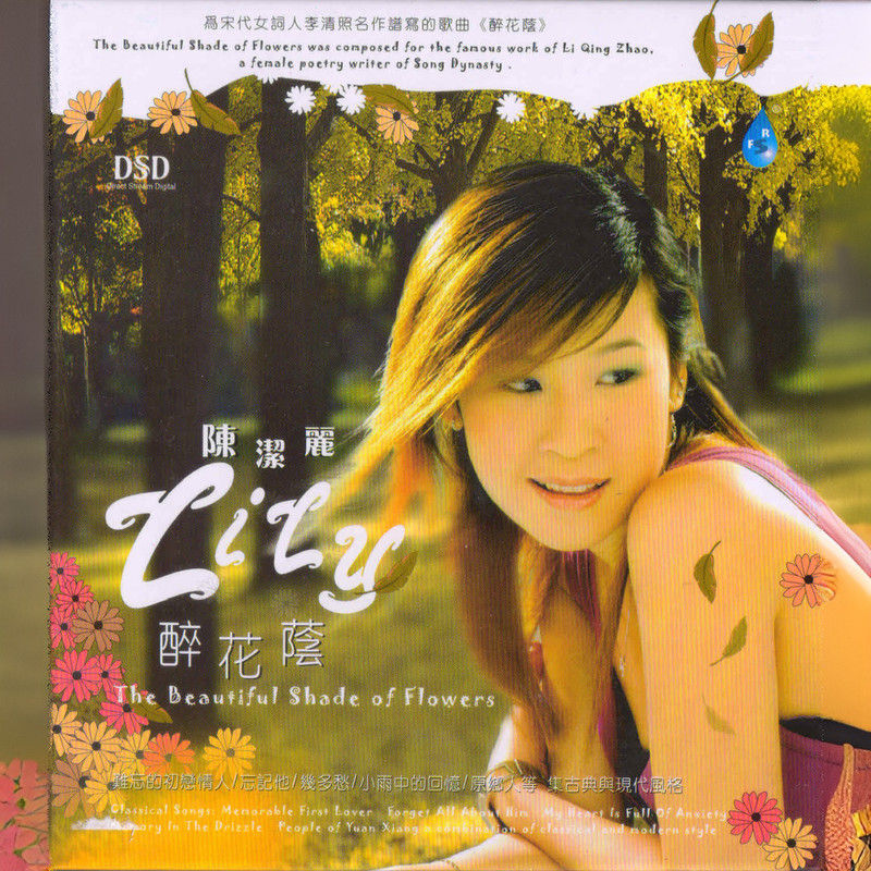 陈洁丽-《醉花荫》
