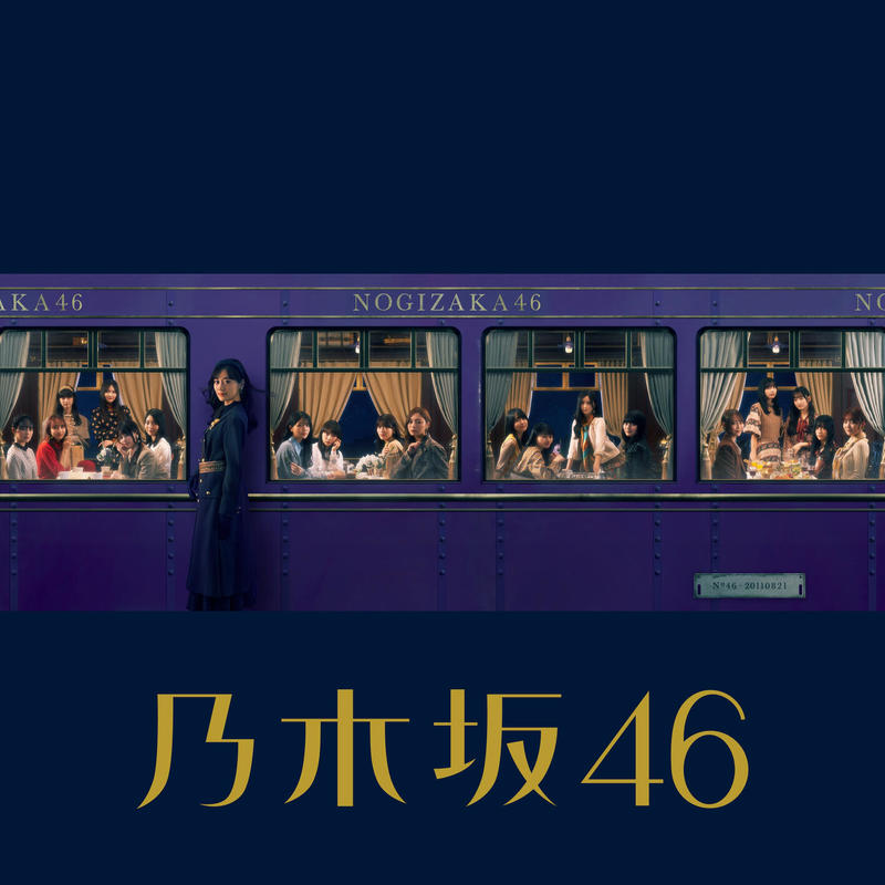 乃木坂 46-《チャンスは平等 (Special Edition)》