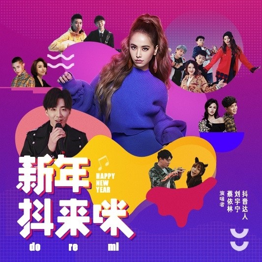 刘宇宁-《新年抖来咪》