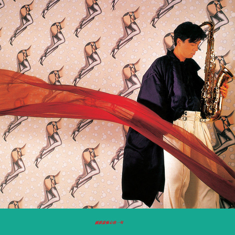 钟镇涛-《痴心的一句》