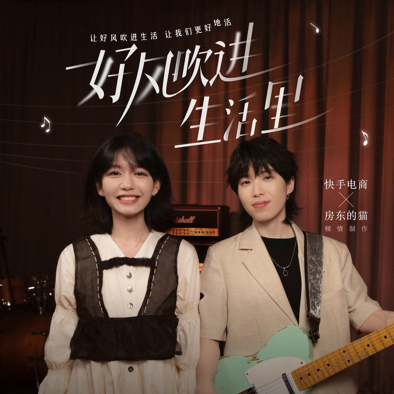 房东的猫-《好风吹进生活里》
