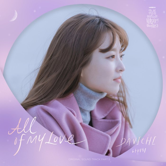 어느 날 우리 집 현관으로 멸망이 들어왔다 OST Part_5 (某一天灭亡走进我家门 OST Part_5)