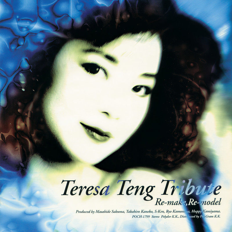 邓丽君-《Teresa Teng Tribute ～Re－make，Re－model～》
