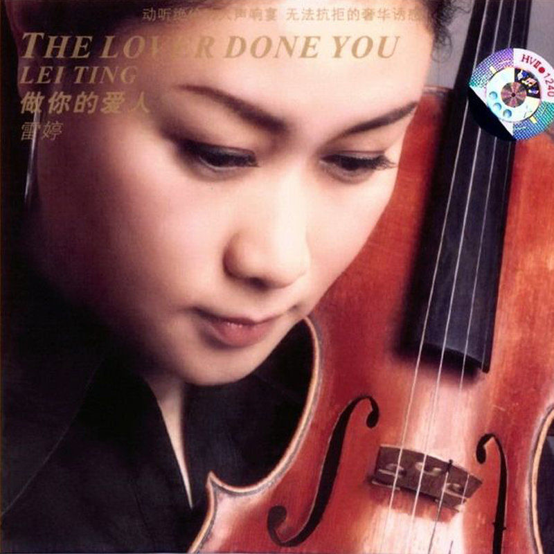 雷婷-《做你的爱人》