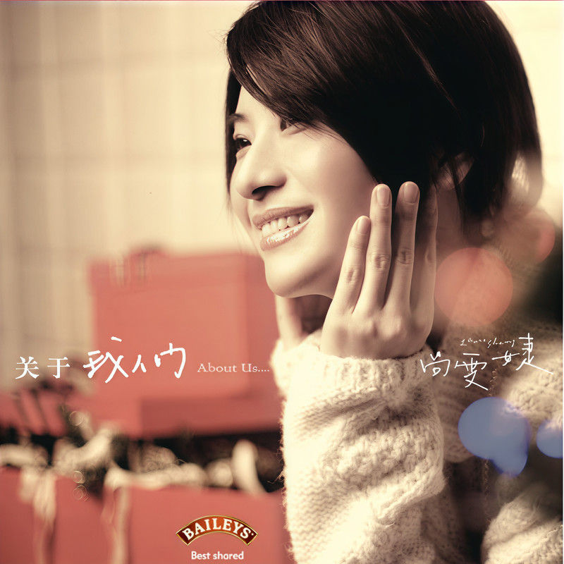 尚雯婕-《关于我们》