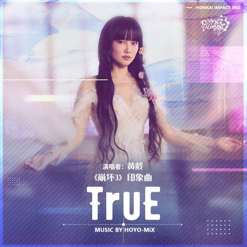 黄龄-《TruE》