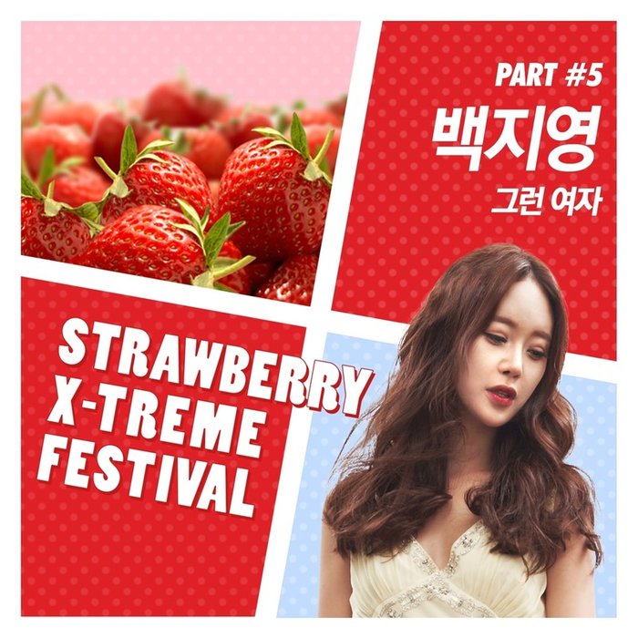 白智英-《스트로베리 익스트림 페스티벌 Part 5》