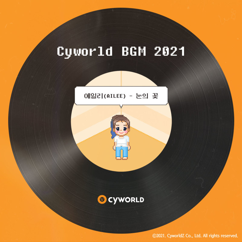 Ailee-《싸이월드 BGM 2021 (Cyworld BGM 2021)》